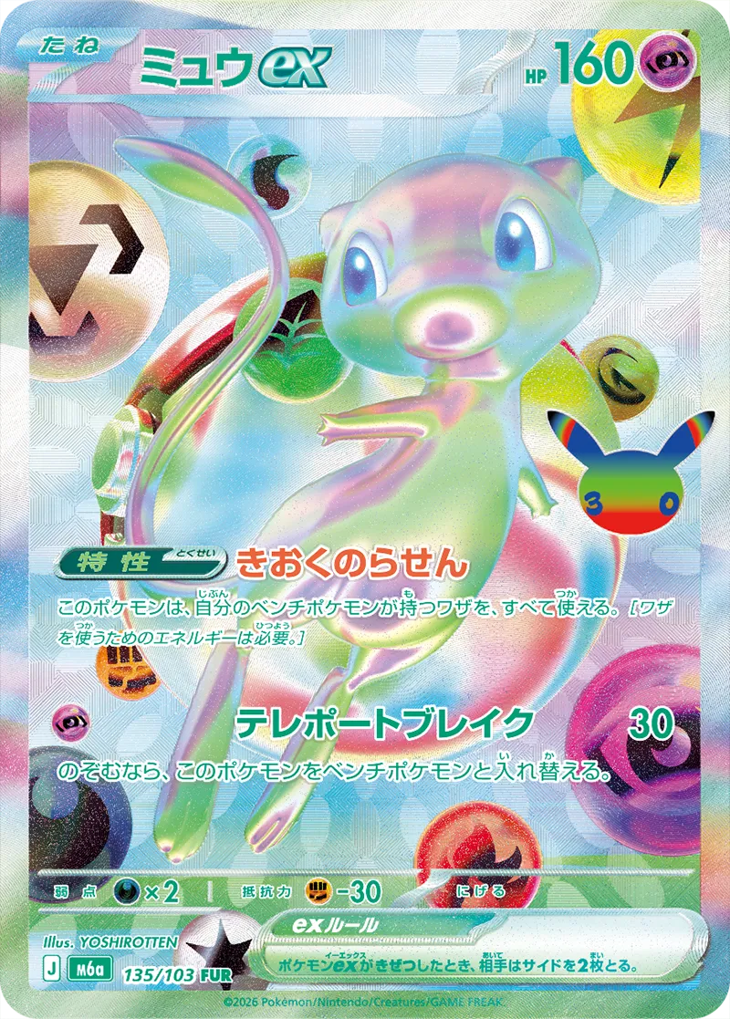 Mew ex