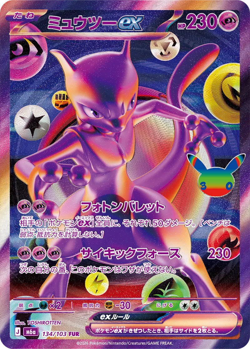 Mewtwo ex
