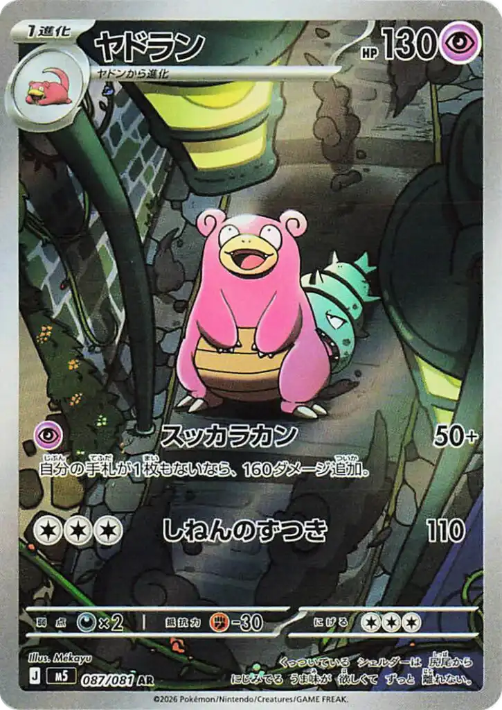 Slowbro
