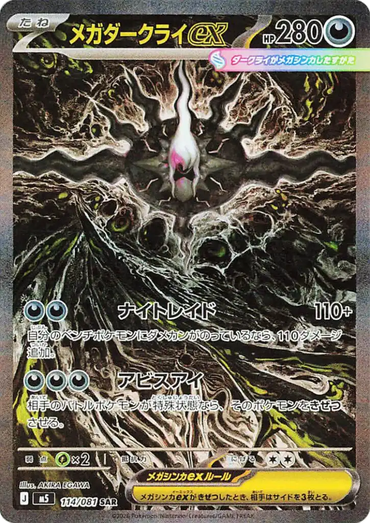 Mega Darkrai ex