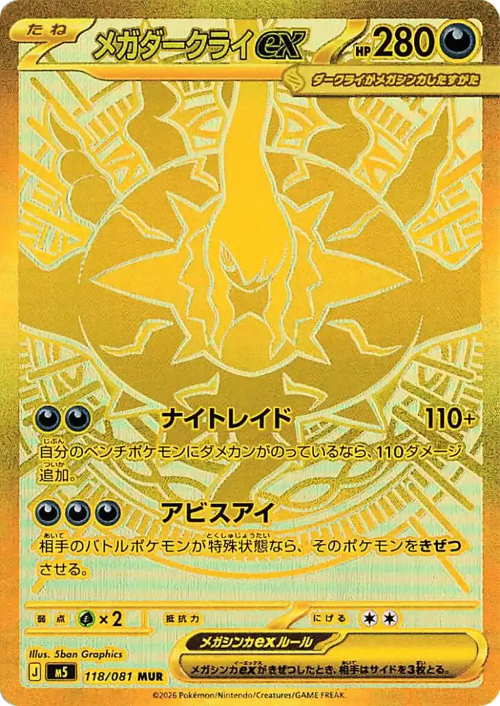Mega Darkrai ex