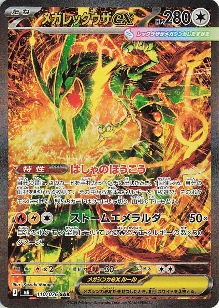 Mega Rayquaza ex