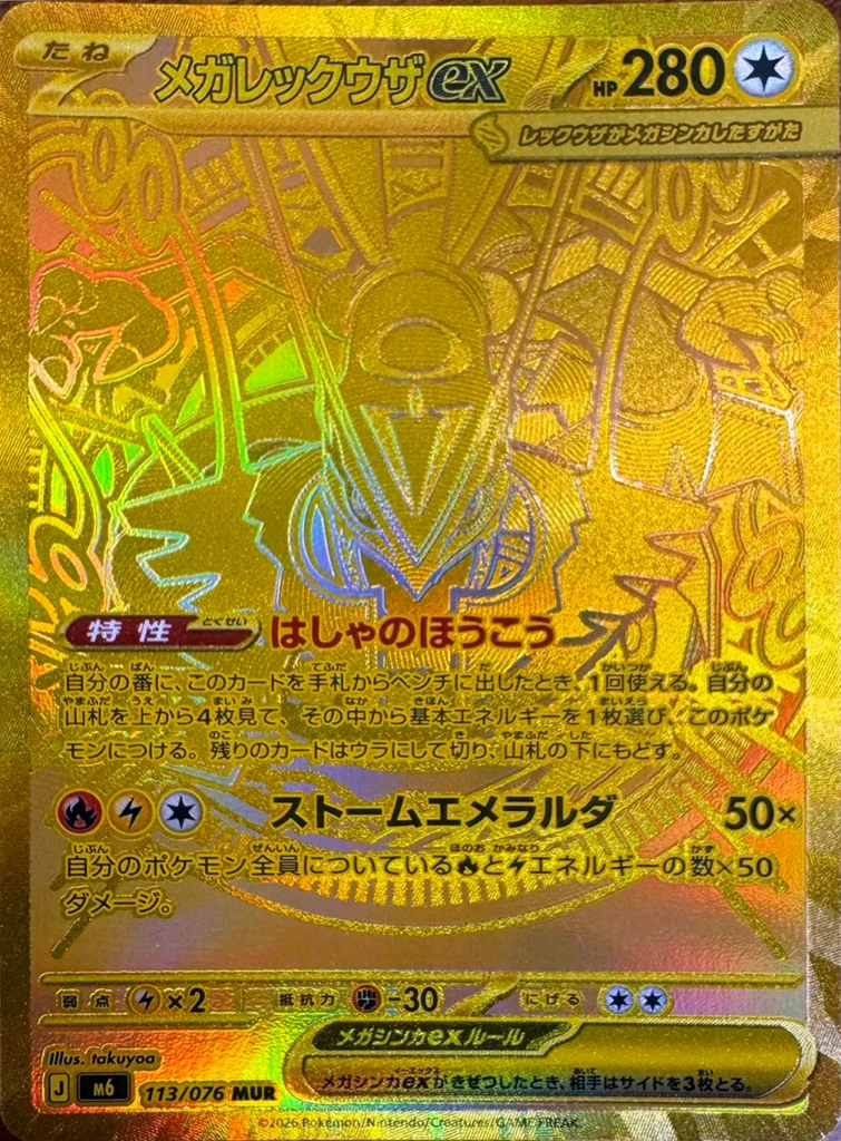 Mega Rayquaza ex